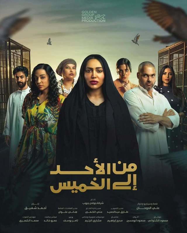  مسلسل من الأحد إلى الخميس حلقة 1