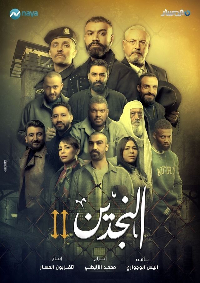  مسلسل النجدين موسم 2 حلقة 10