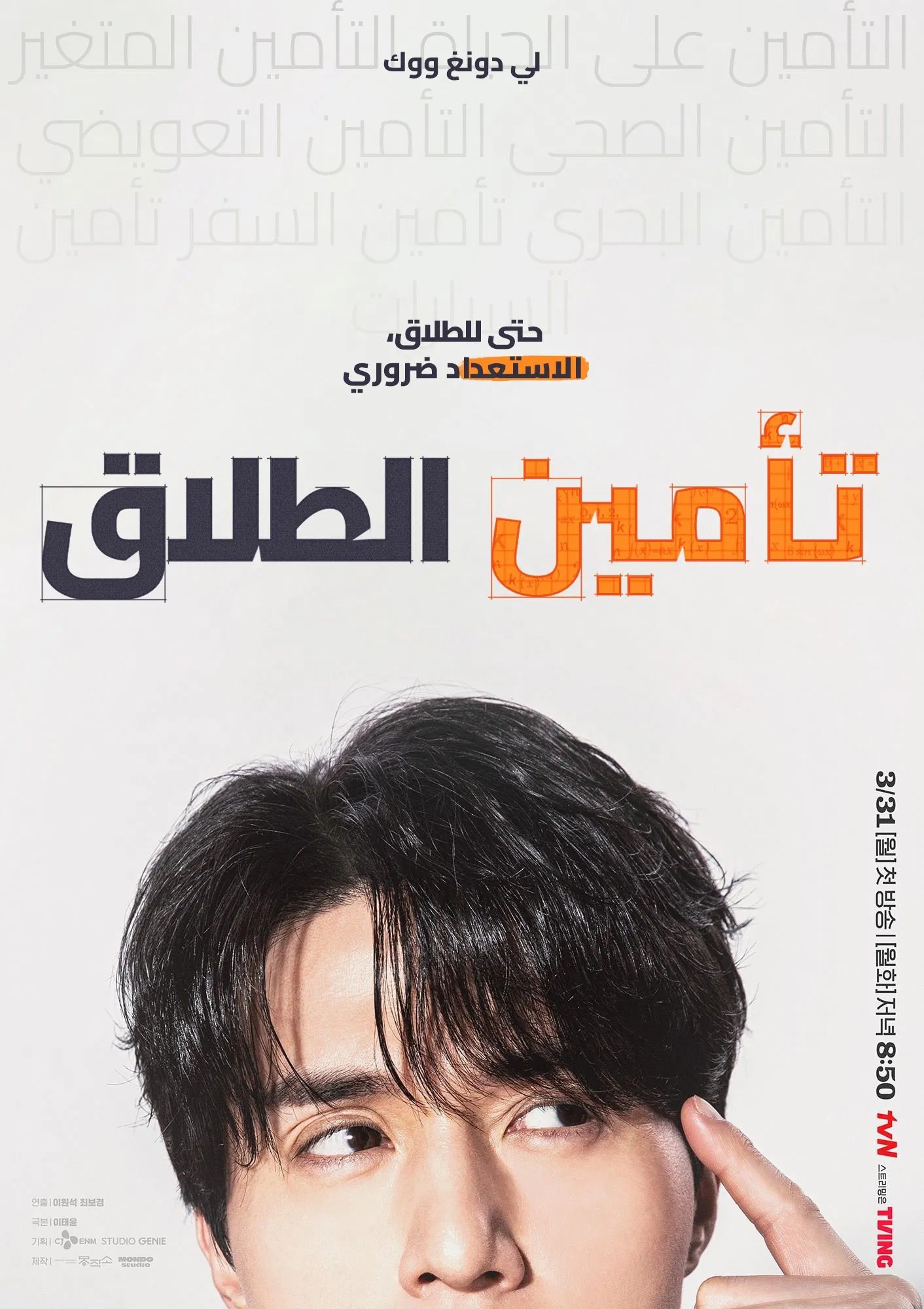  مسلسل The Divorce Insurance 2025 موسم 1 حلقة 9