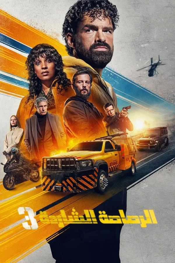  فيلم Last Bullet 3 2025 مدبلج