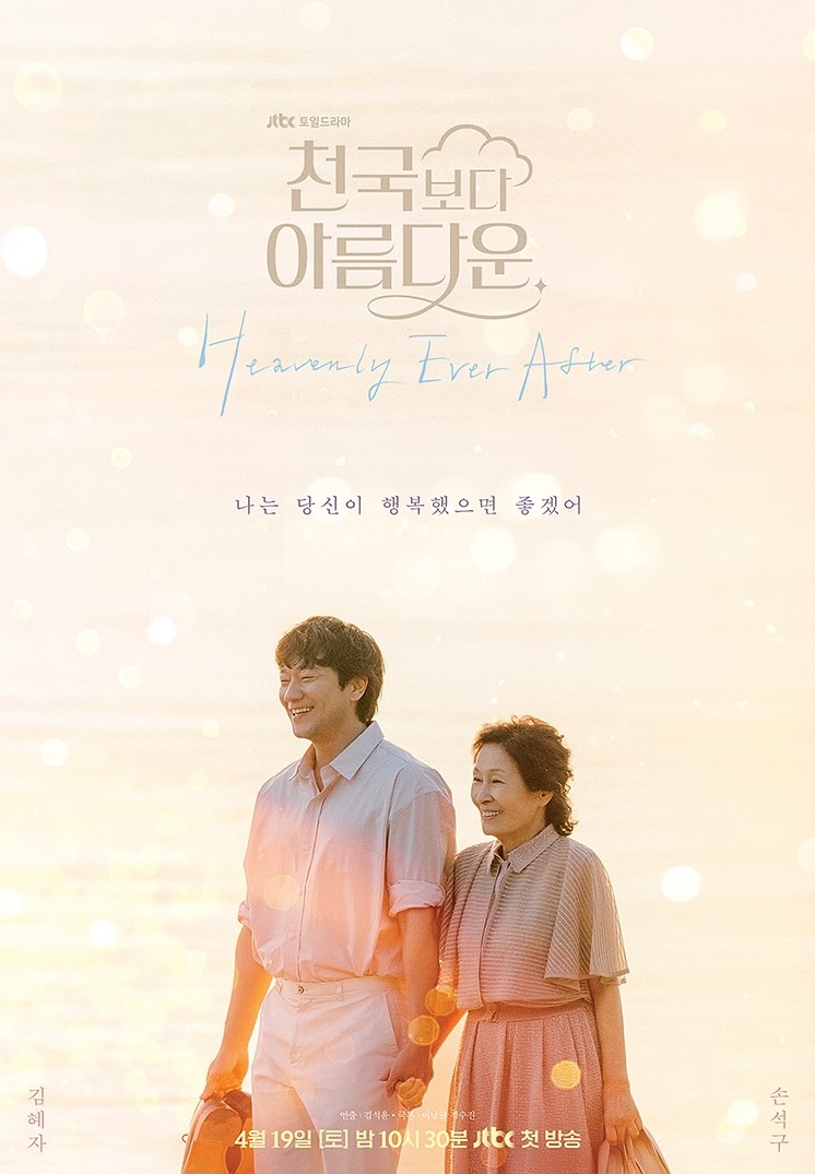  مسلسل Heavenly Ever After 2025 موسم 1 حلقة 8