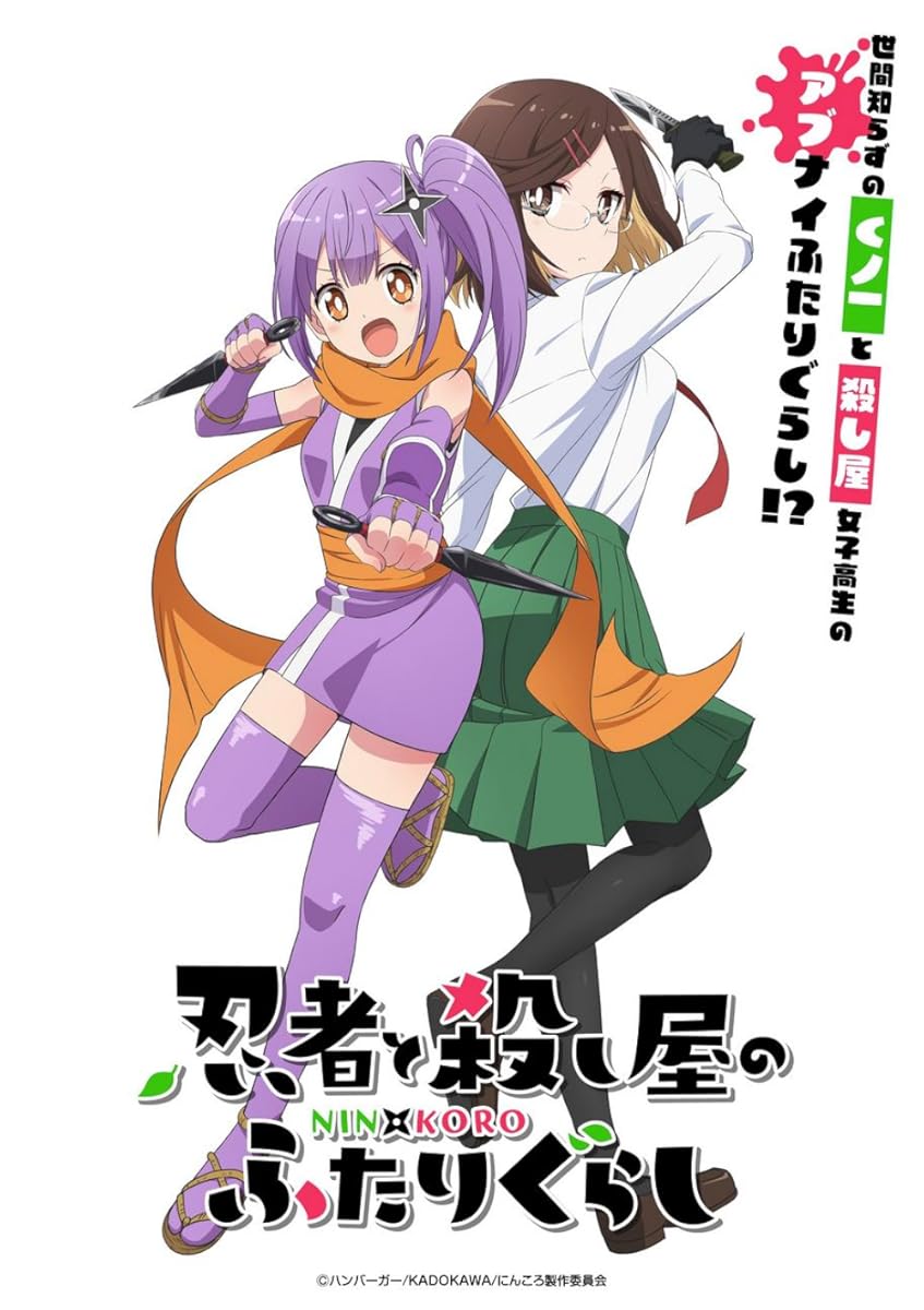 انمي Ninja to Koroshiya no Futarigurashi موسم 1 حلقة 4