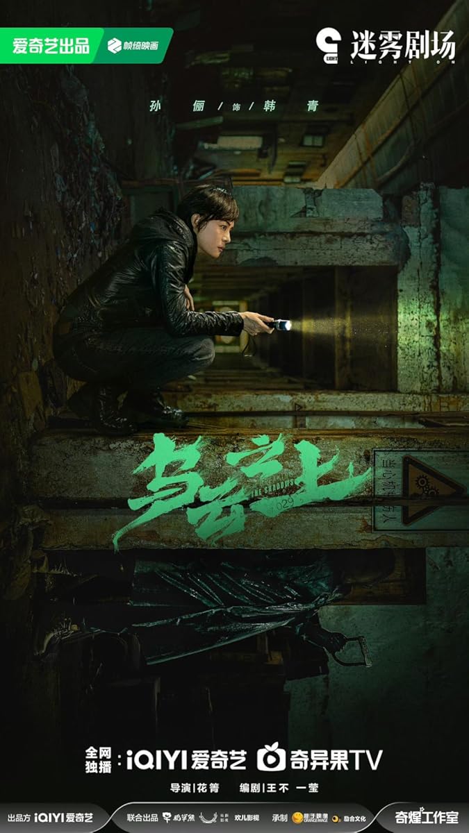  مسلسل Breaking the Shadows موسم 1 حلقة 13