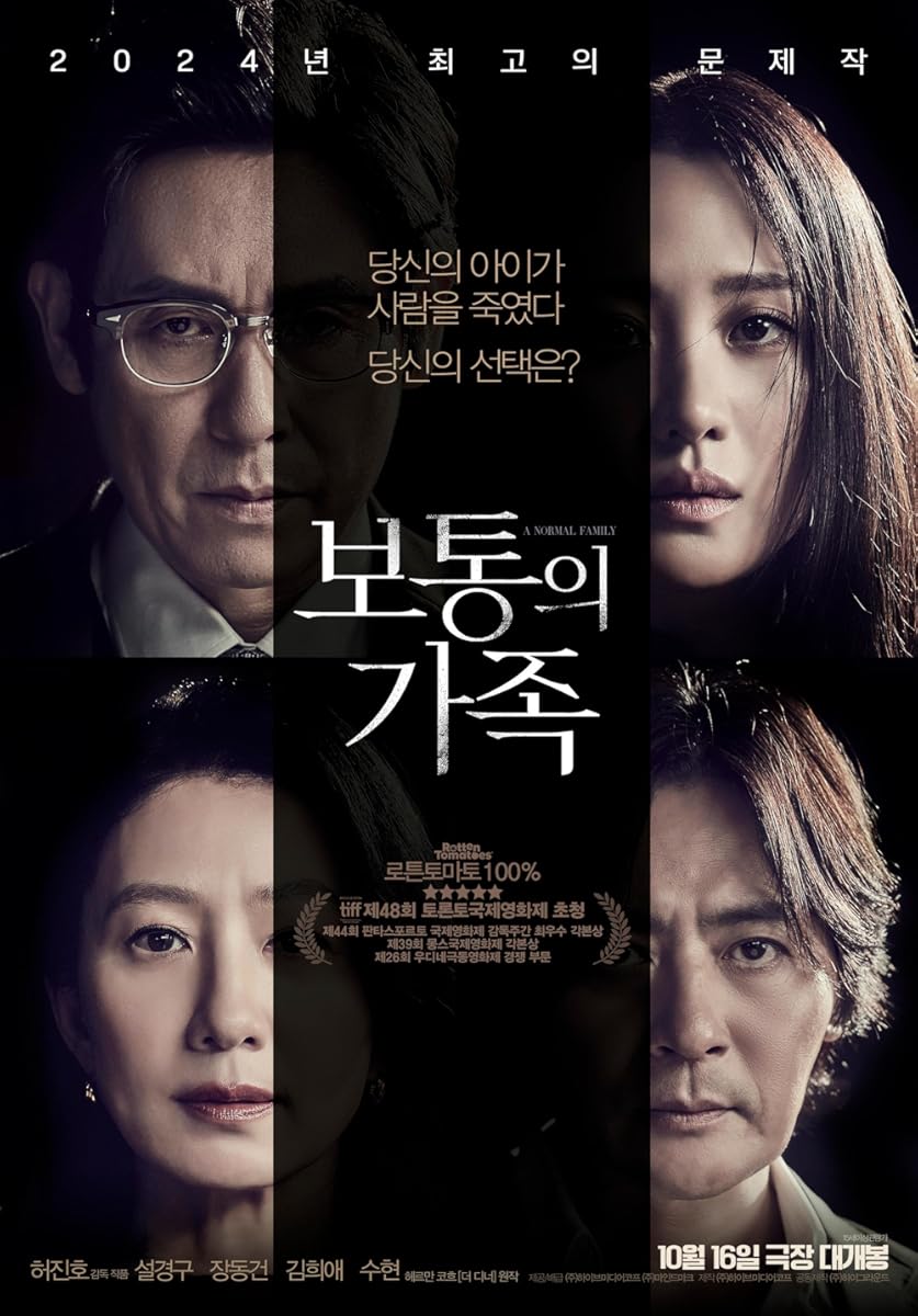  فيلم A Normal Family 2023 مترجم