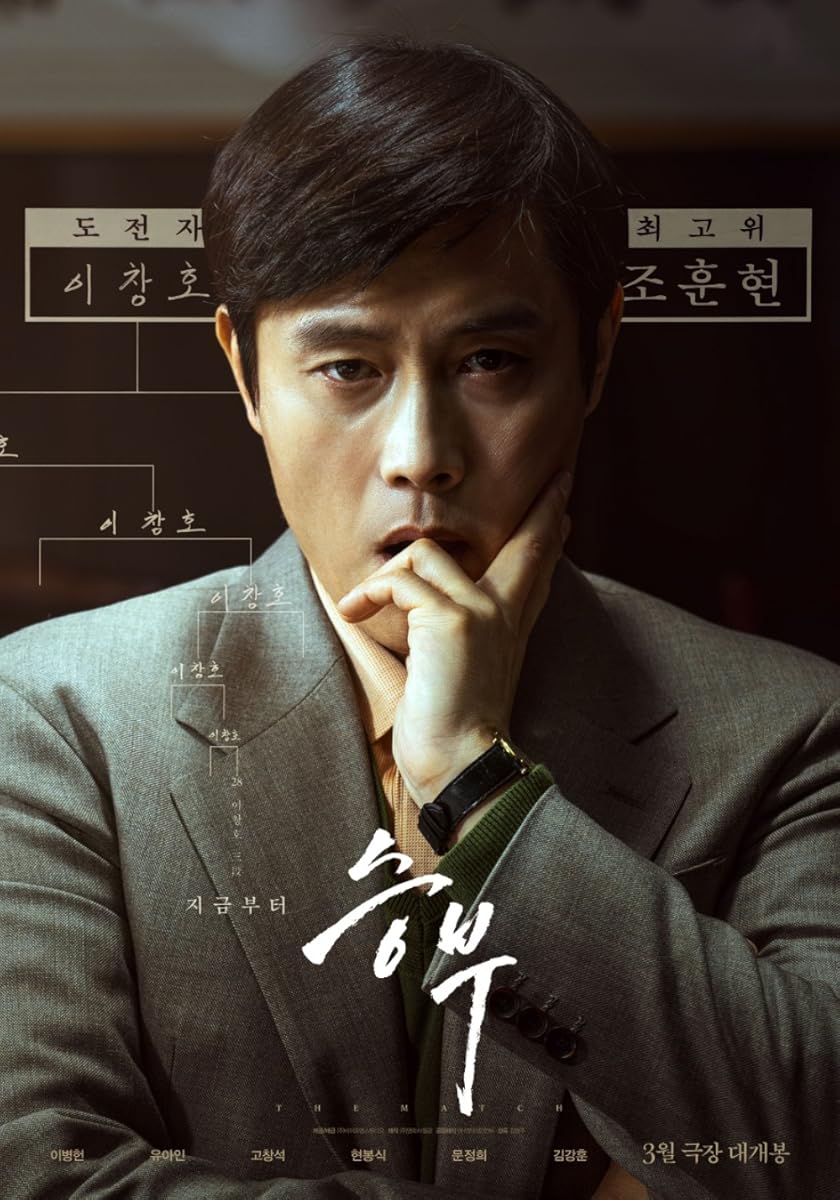  فيلم The Match 2025 مترجم