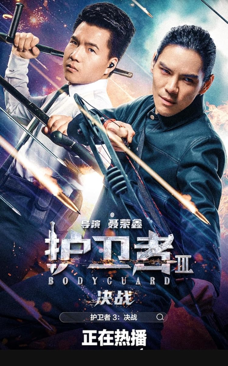 فيلم Bodyguard 3 2025 مترجم