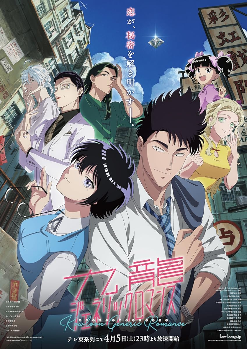  انمي Kowloon Generic Romance موسم 1 حلقة 6