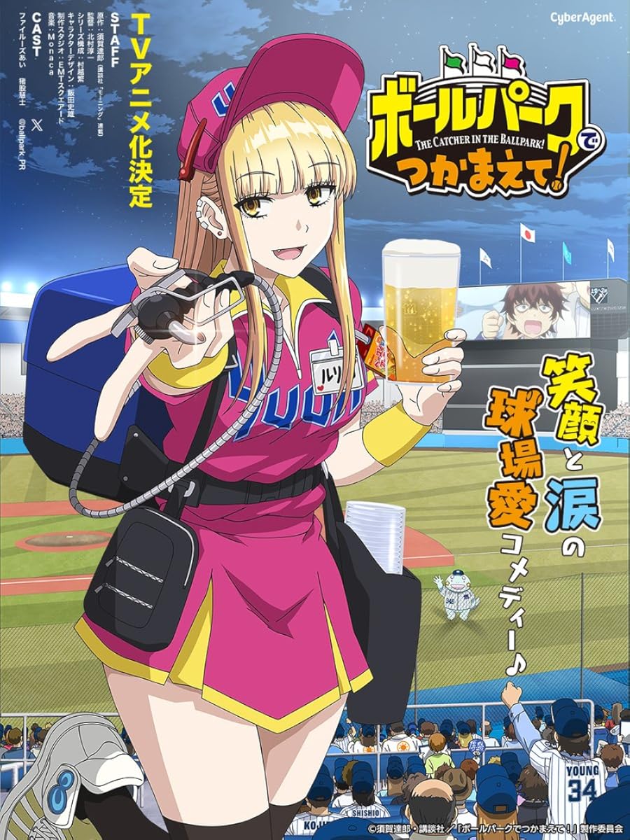  انمي Ballpark de Tsukamaete! موسم 1 حلقة 7
