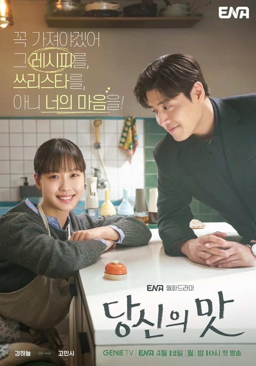  مسلسل Tastefully Yours 2025 موسم 1 حلقة 4