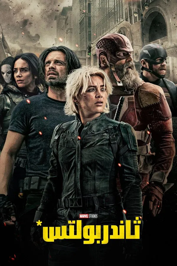  فيلم Thunderbolts* 2025 مدبلج
