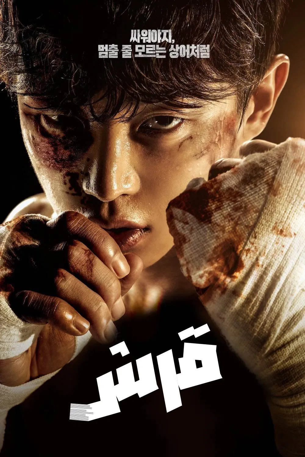  مسلسل Shark: The Storm 2025 موسم 1 حلقة 1
