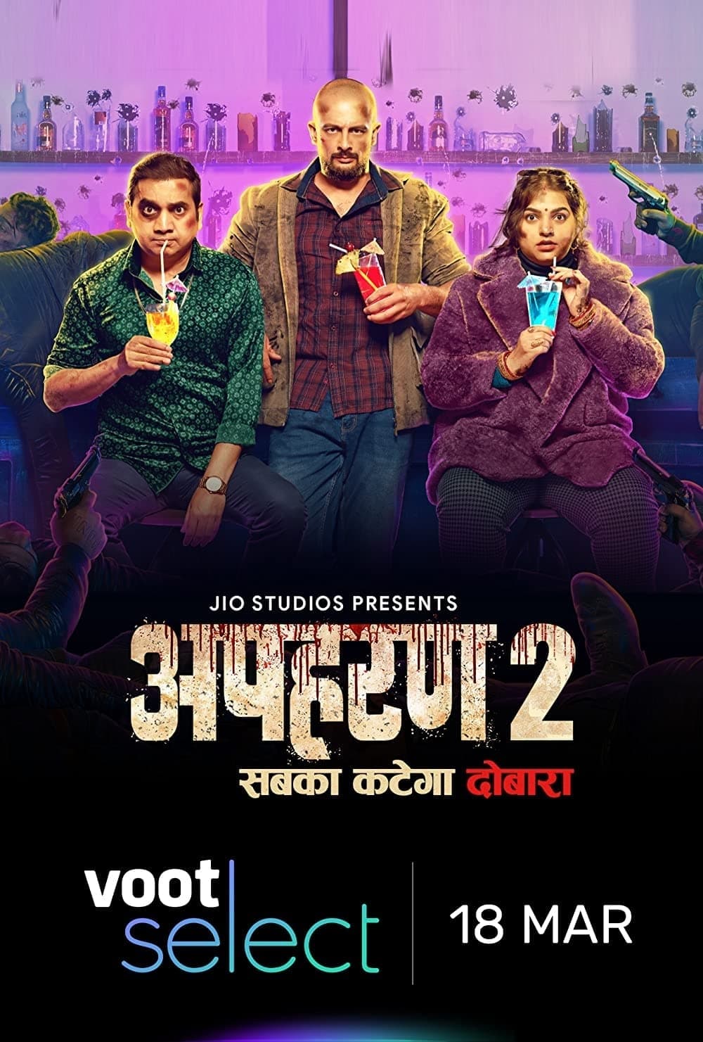  مسلسل Apharan موسم 2 حلقة 1