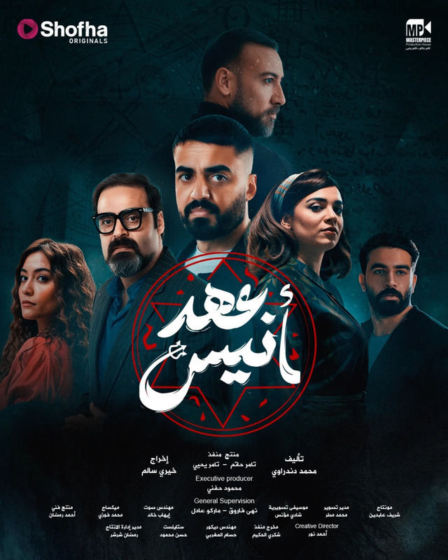  مسلسل عهد أنيس حلقة 4