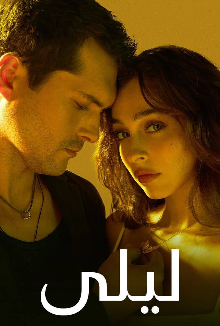  مسلسل ليلي موسم 1 حلقة 155 مدبلجة