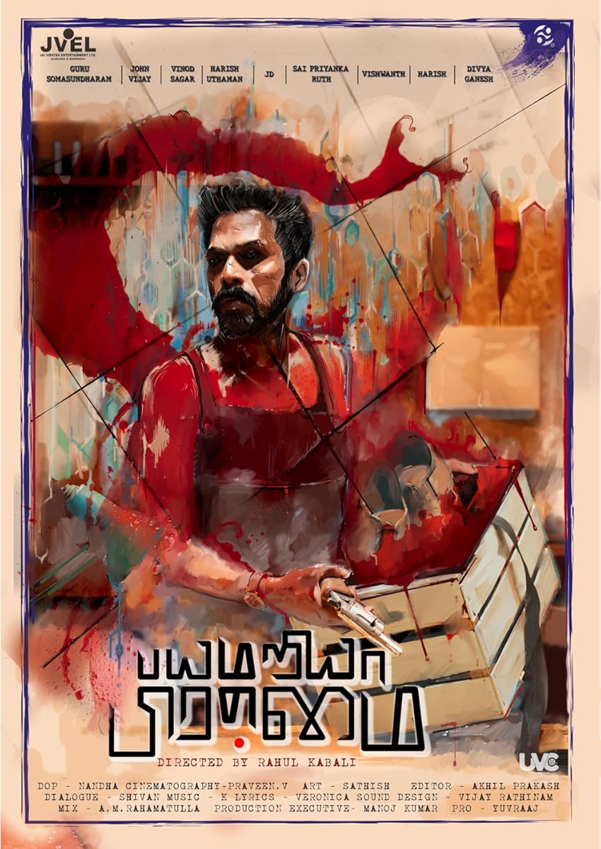  فيلم Bayamariya Brammai 2024 مترجم
