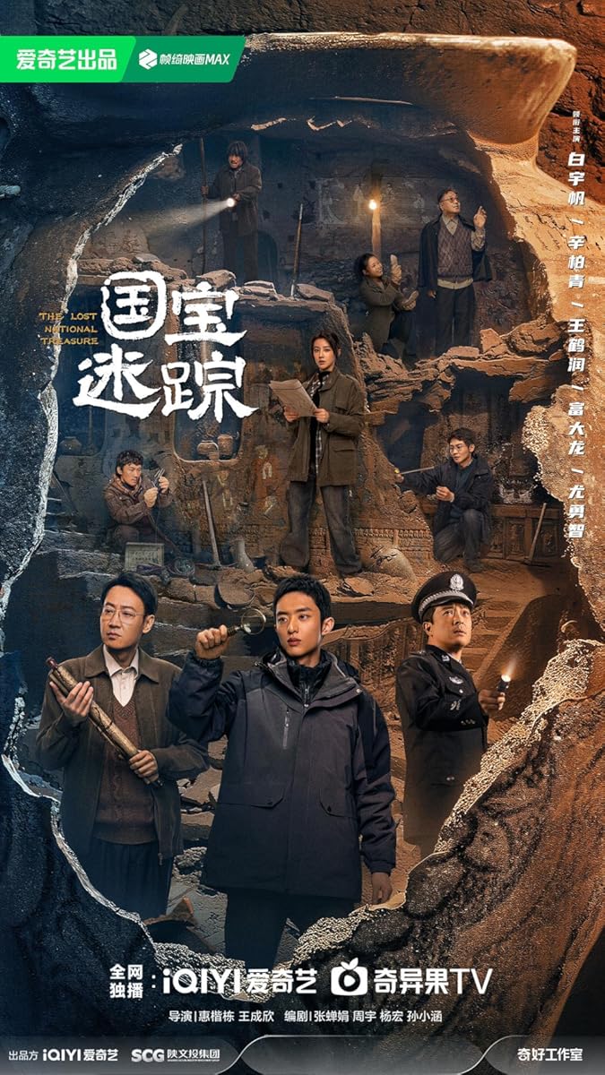  مسلسل The Lost National Treasure موسم 1 حلقة 25