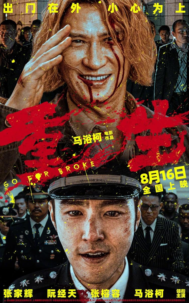  فيلم Go for Broke مترجم