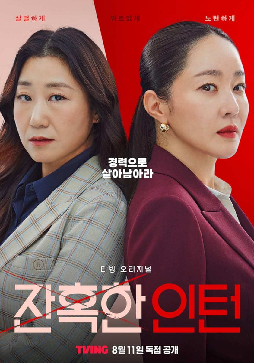  مسلسل Cold Blooded Intern موسم 1 حلقة 2