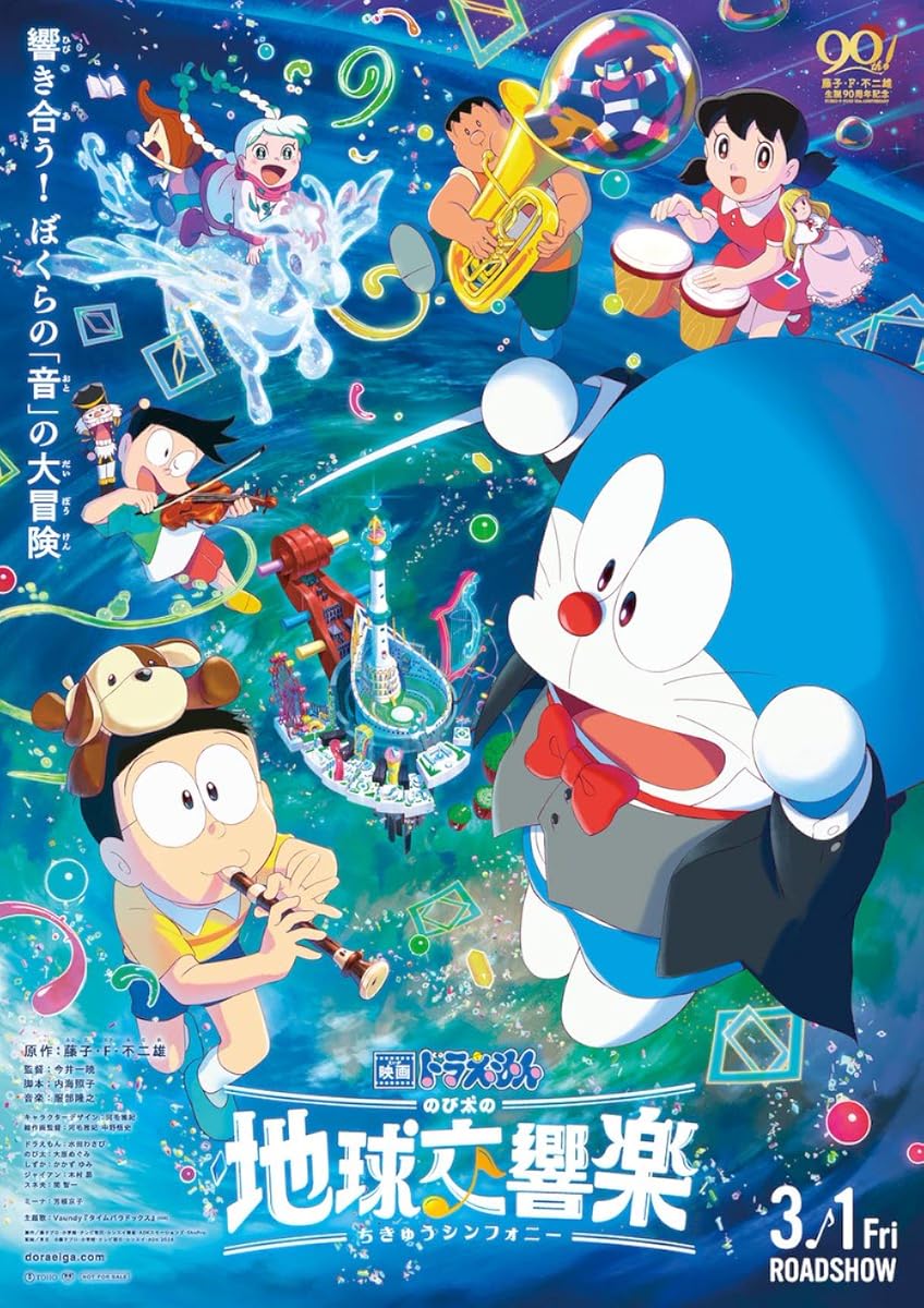  فيلم Doraemon the Movie: Nobita’s Earth Symphony مترجم