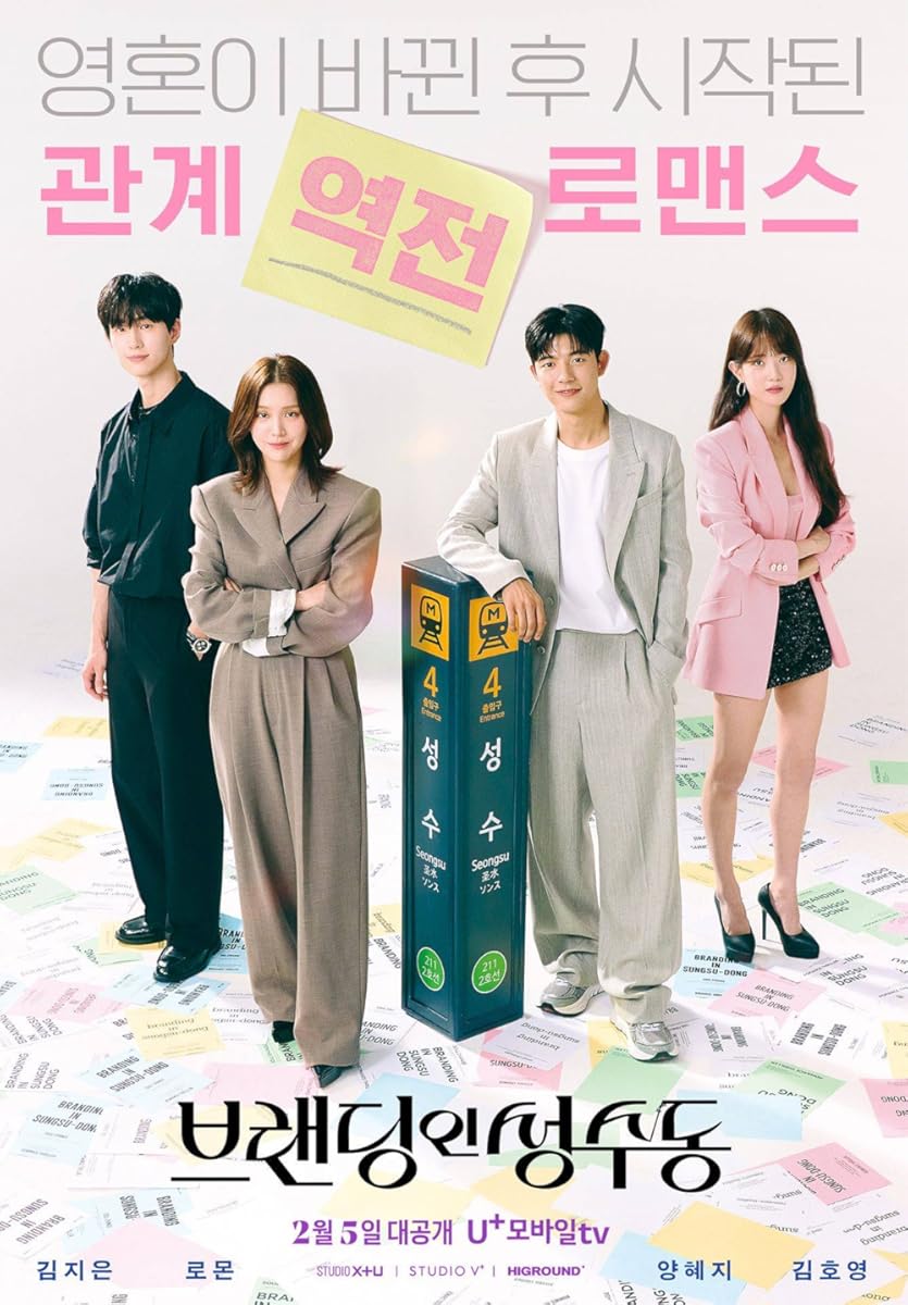  مسلسل Branding in Seongsu موسم 1 حلقة 3