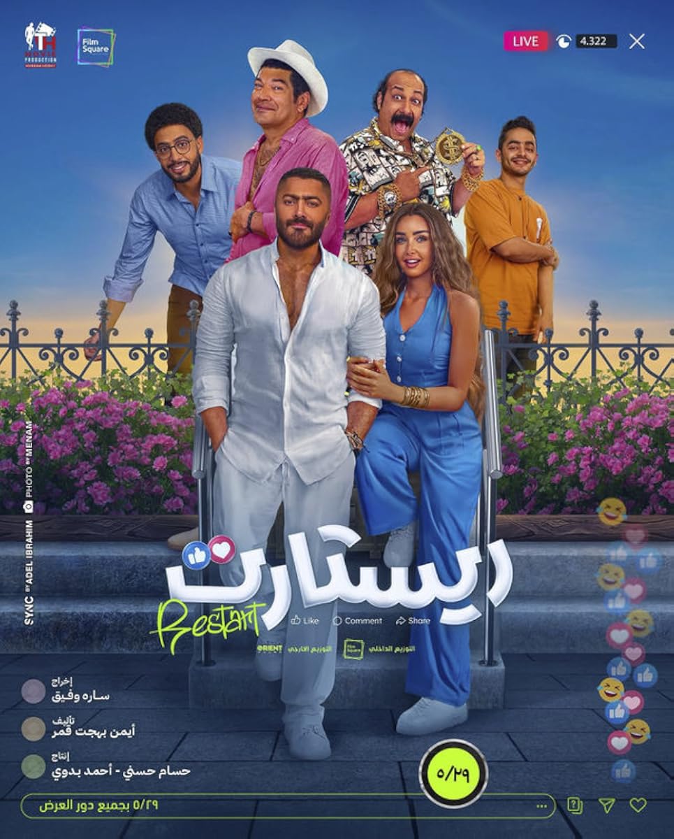  فيلم ريستارت 2025 HDCAM