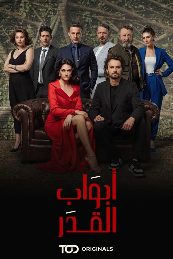  مسلسل أبواب القدر موسم 2 حلقة 1 مدبلجة